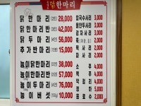 동대동닭한마리