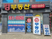 킹공인중개사사무소