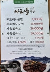 싸리골식당