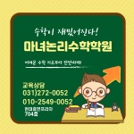 마녀논리수학학원