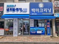 워시팡팡 평택칠원점
