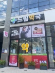 내송드림약국
