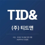 티드앤