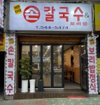 서현이네손칼국수