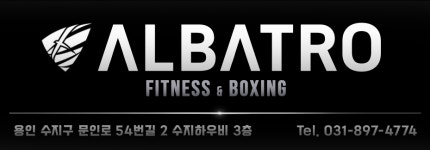 앨바트로휘트니스&복싱