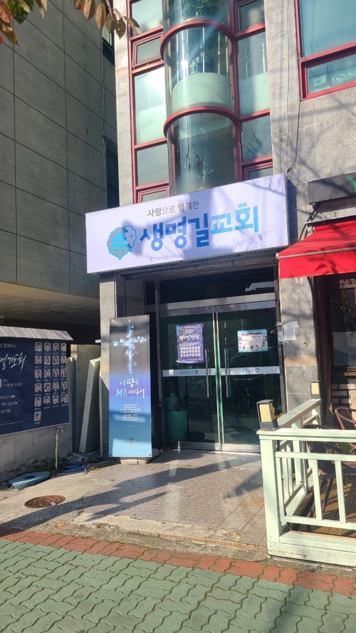 기독교대한성결교회 생명길교회 사진 4