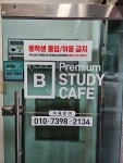빅스스터디카페 아중점