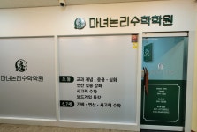 마녀논리수학학원