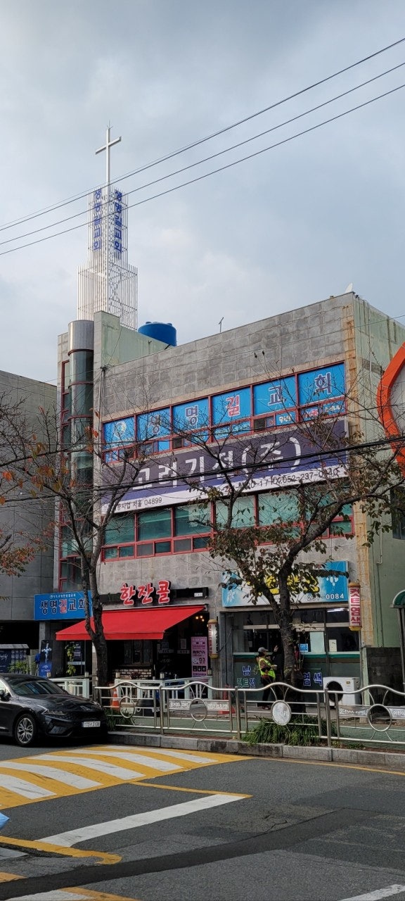 기독교대한성결교회 생명길교회 사진 5