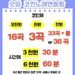 오잉코인노래연습장 세종나성점