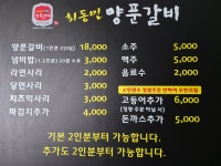 최동민양푼갈비 목포점