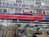 천사마트