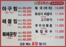 군산아구