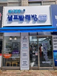 워시팡팡 평택칠원점