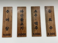 팔딱추어탕
