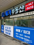 메가부동산중개사사무소
