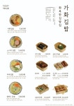가화김밥