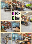 이화미술