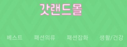 갓랜드몰