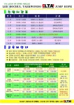 행복한 동행 LTA 남산태권도