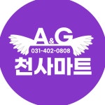 천사마트