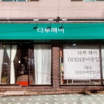 다루헤어