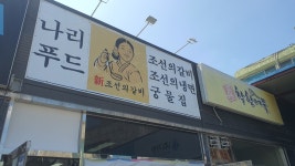 나리푸드