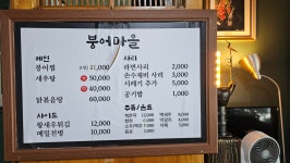 붕어마을