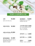 예촌
