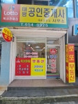 태평부동산 로또판매점