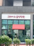 그레이스음악학원
