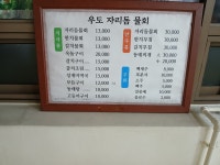 우도자리돔물회 태종대
