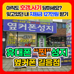 휴대폰성지 옆커폰 길음점