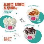 요거트아이스크림의 정석 반여점