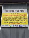 정우산업개발