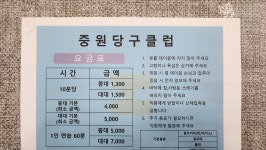 중원당구클럽
