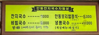 안동잔치국수작전점