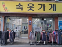 속옷가게