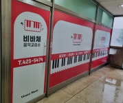 비바체음악교습소