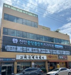 천안중앙플란트치과의원