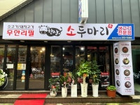 한상에소두마리