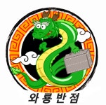 와룡반점