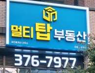 동탄역 멀티탑 공인중개사사무소