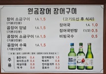 원곰장어장어구이전문점