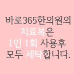 바로365한의원
