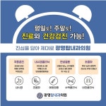 광명탑내과의원