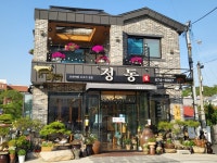 정동 한우