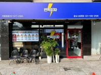 번쩍피자 평내호평점