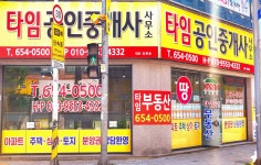 타임공인중개사사무소