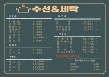 수선과 세탁